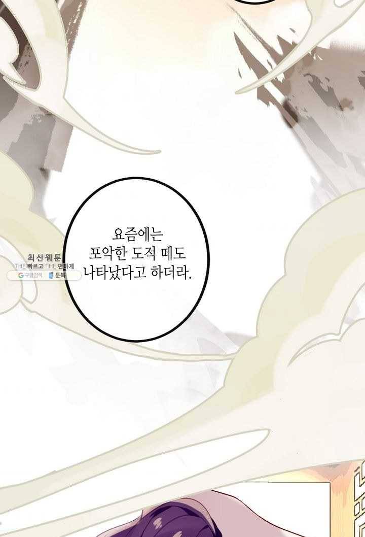 태자비는 미소년 게임이 하고 싶다 54화 3