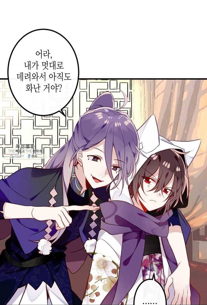 태자비는 미소년 게임이 하고 싶다 54화 6