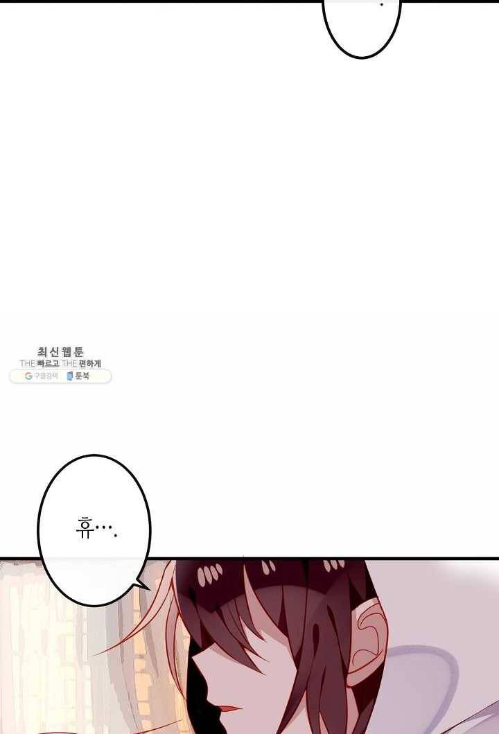 태자비는 미소년 게임이 하고 싶다 54화 7