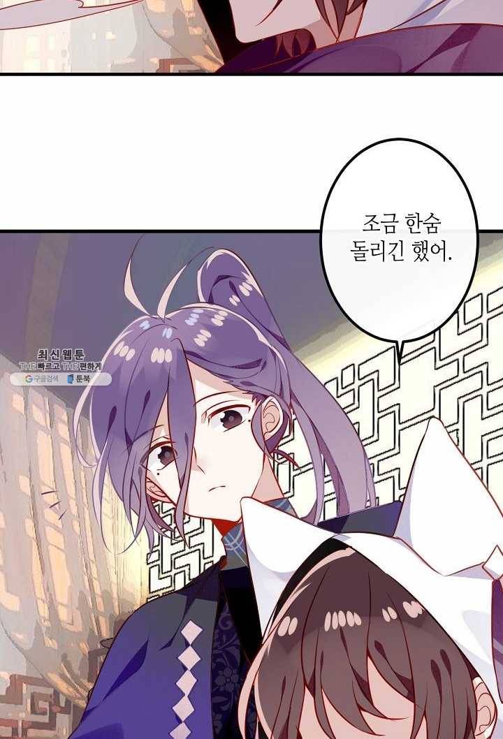 태자비는 미소년 게임이 하고 싶다 54화 8