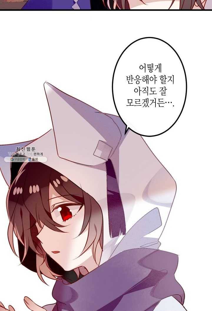 태자비는 미소년 게임이 하고 싶다 54화 9