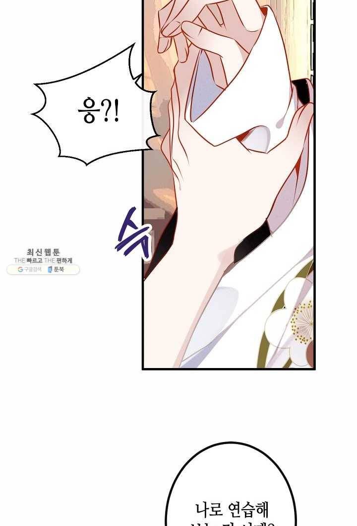 태자비는 미소년 게임이 하고 싶다 54화 13