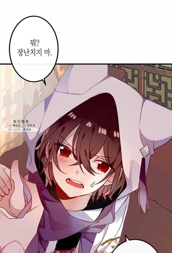 태자비는 미소년 게임이 하고 싶다 54화 15