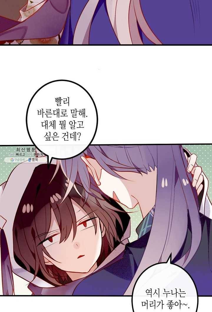 태자비는 미소년 게임이 하고 싶다 54화 20