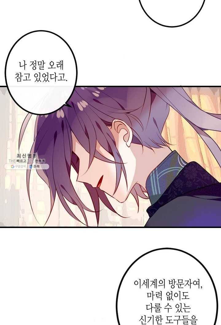 태자비는 미소년 게임이 하고 싶다 54화 21