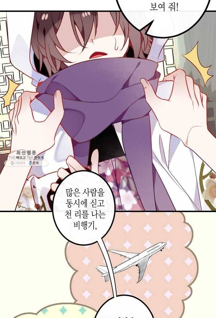 태자비는 미소년 게임이 하고 싶다 54화 22
