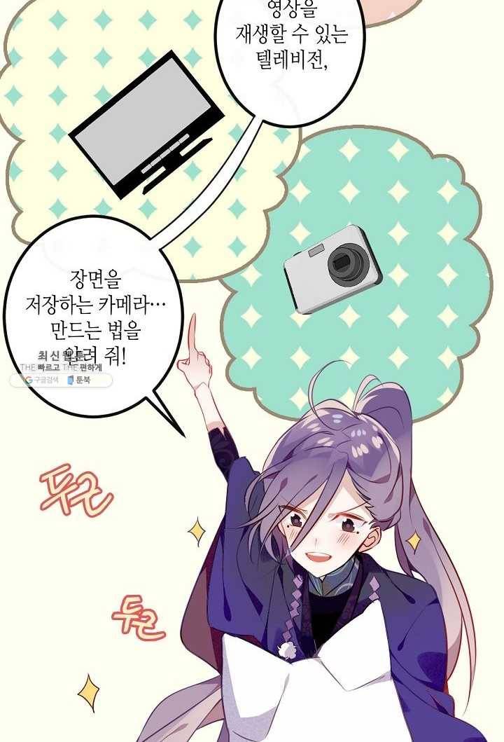 태자비는 미소년 게임이 하고 싶다 54화 23
