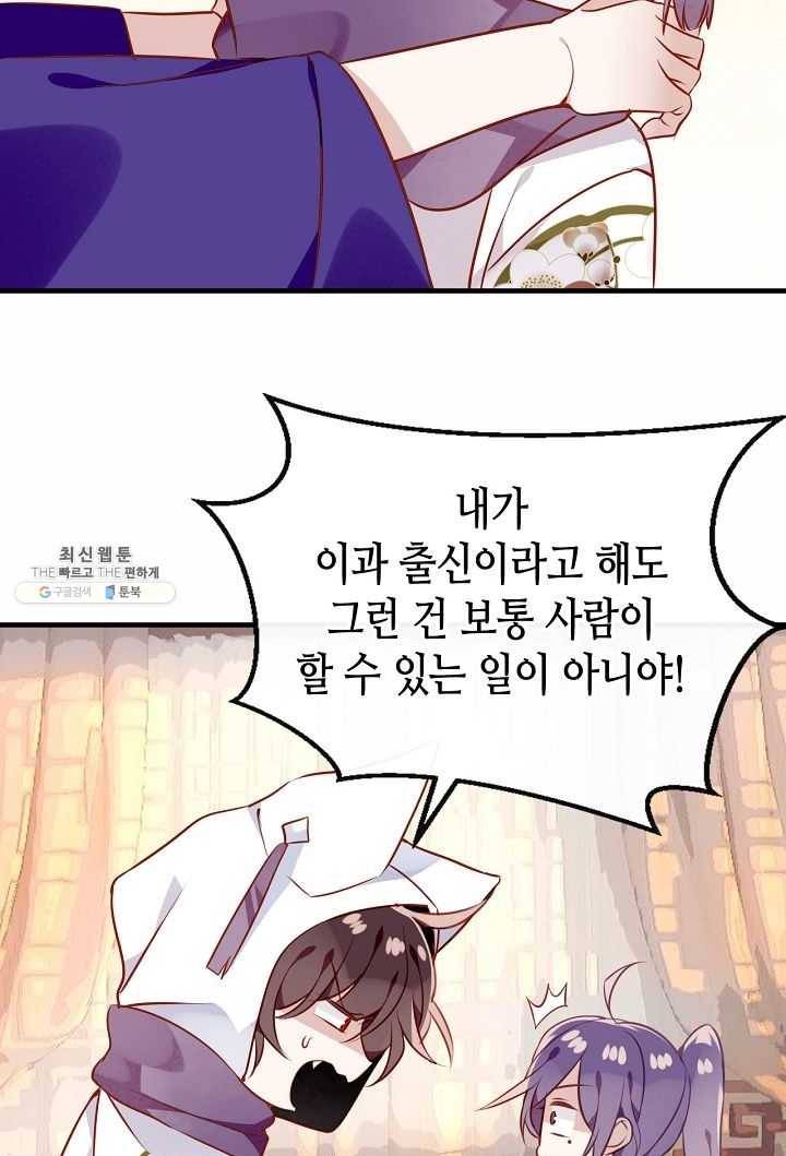 태자비는 미소년 게임이 하고 싶다 54화 25