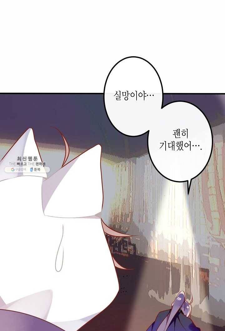 태자비는 미소년 게임이 하고 싶다 54화 27