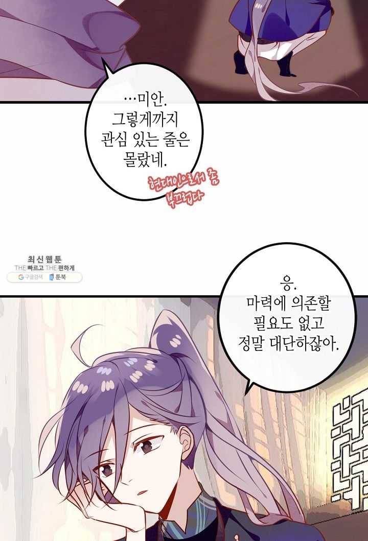 태자비는 미소년 게임이 하고 싶다 54화 28