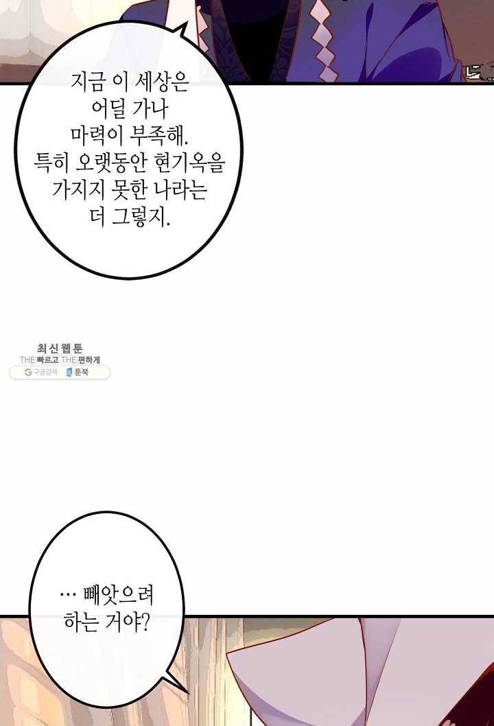 태자비는 미소년 게임이 하고 싶다 54화 29