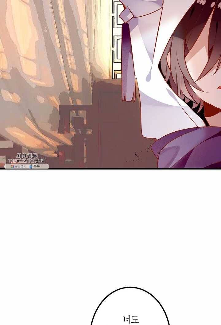 태자비는 미소년 게임이 하고 싶다 54화 30