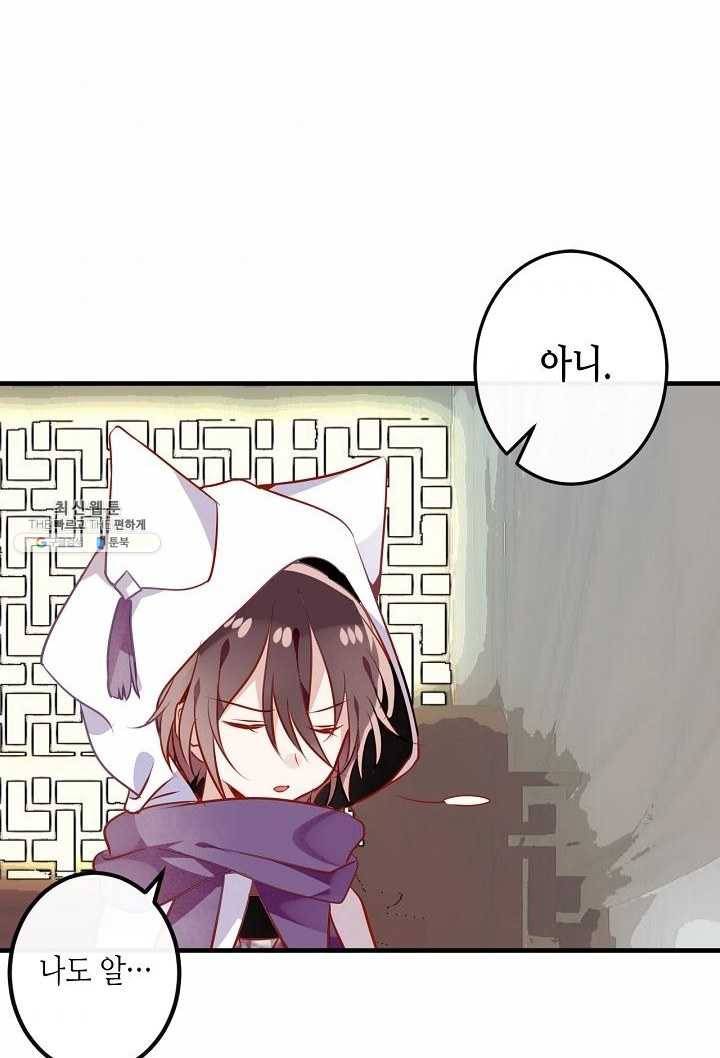 태자비는 미소년 게임이 하고 싶다 54화 33