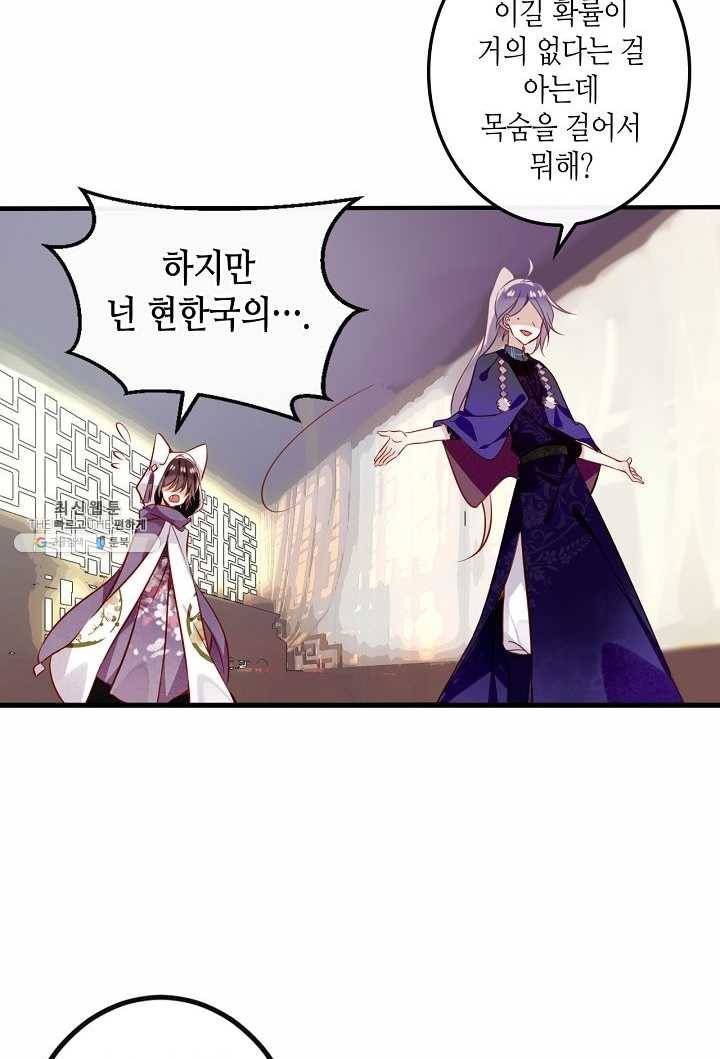 태자비는 미소년 게임이 하고 싶다 54화 35