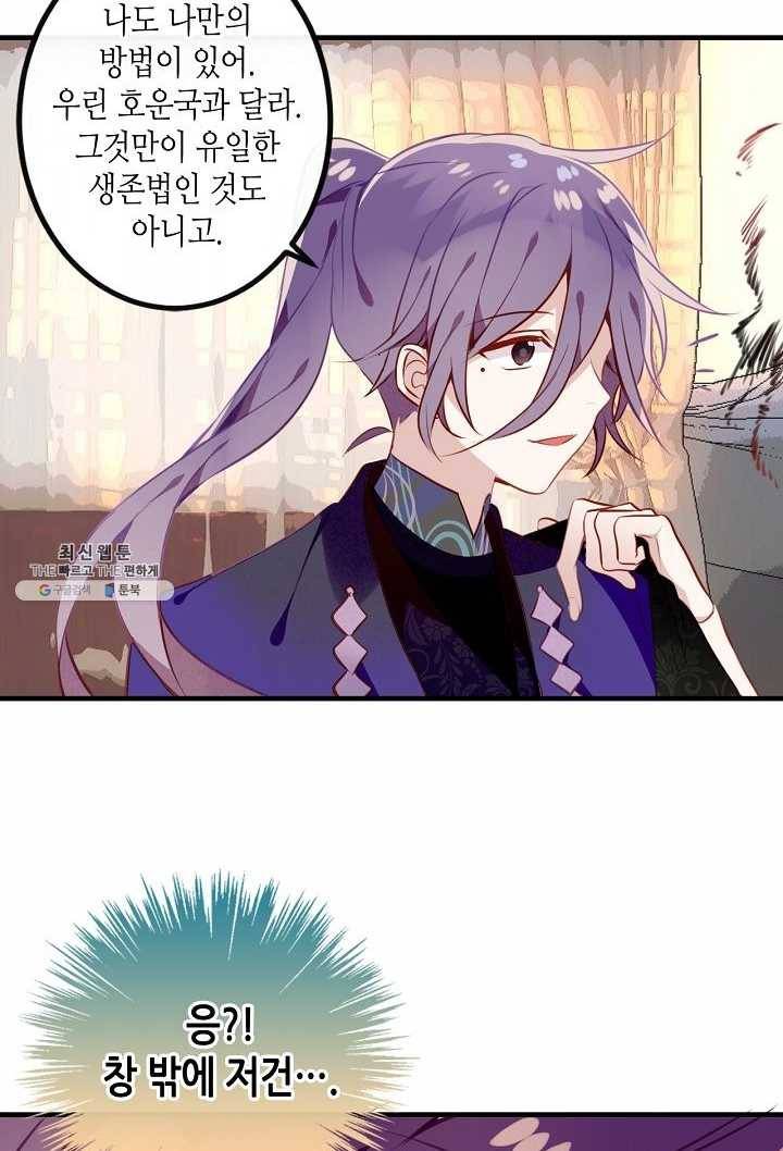 태자비는 미소년 게임이 하고 싶다 54화 36