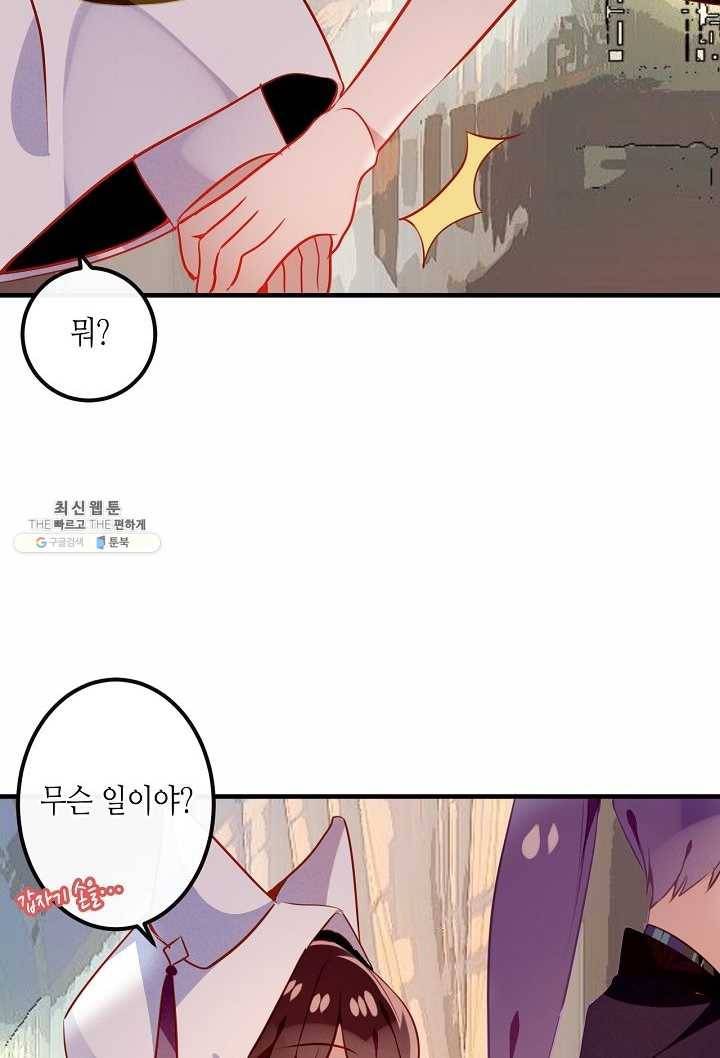 태자비는 미소년 게임이 하고 싶다 54화 38