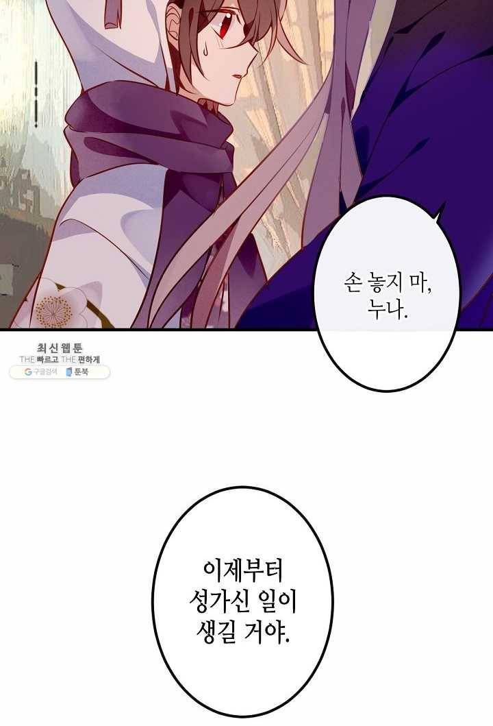 태자비는 미소년 게임이 하고 싶다 54화 39