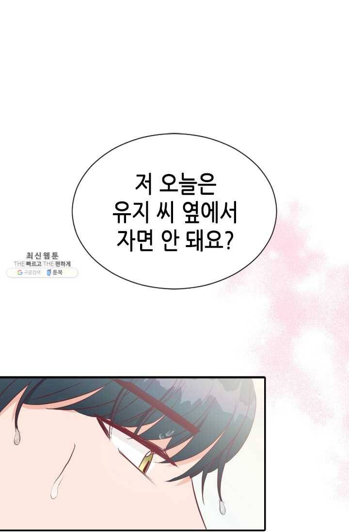 박씨가 없어서요 33화 1