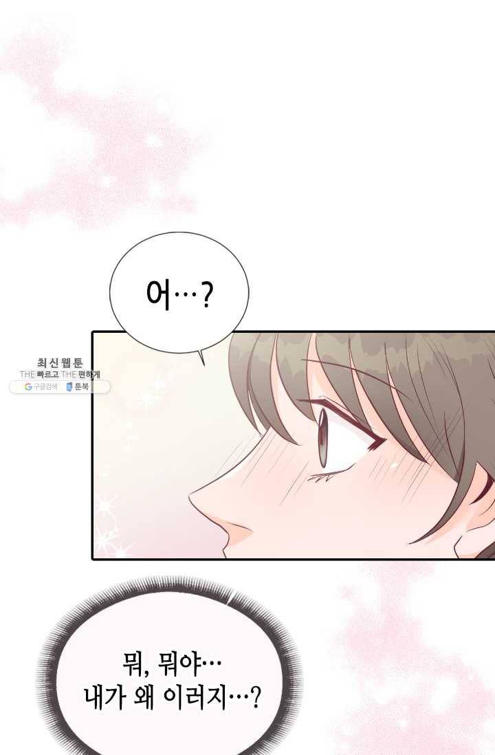 박씨가 없어서요 33화 2