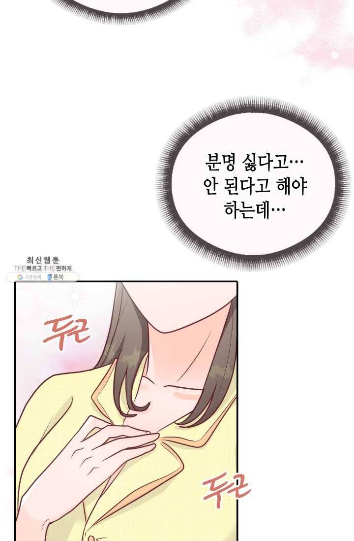 박씨가 없어서요 33화 3