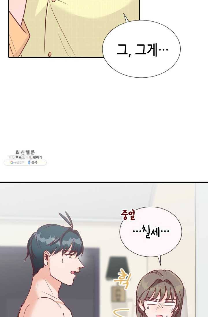 박씨가 없어서요 33화 4