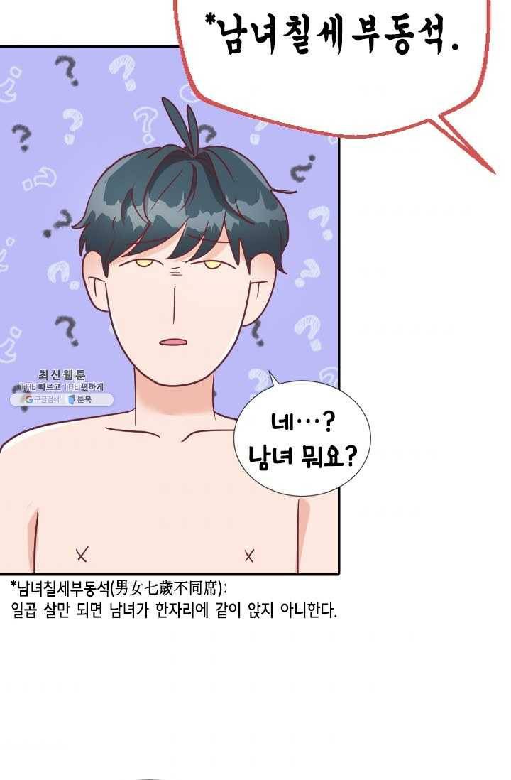 박씨가 없어서요 33화 6