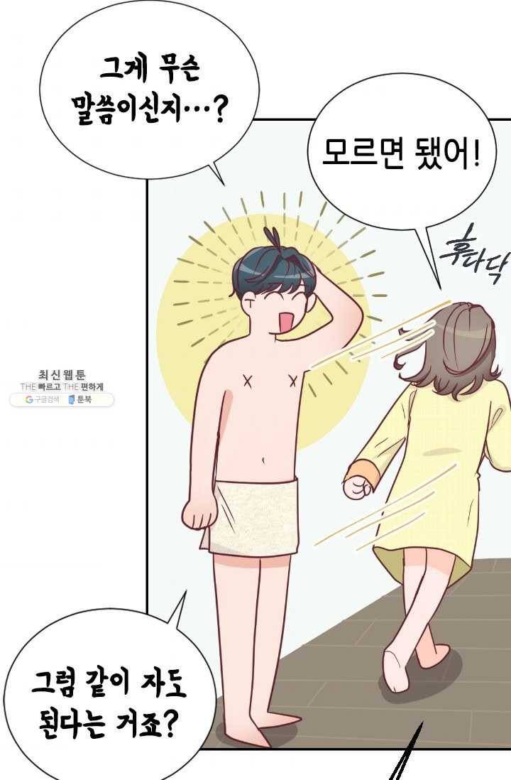 박씨가 없어서요 33화 7