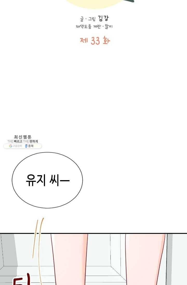 박씨가 없어서요 33화 9