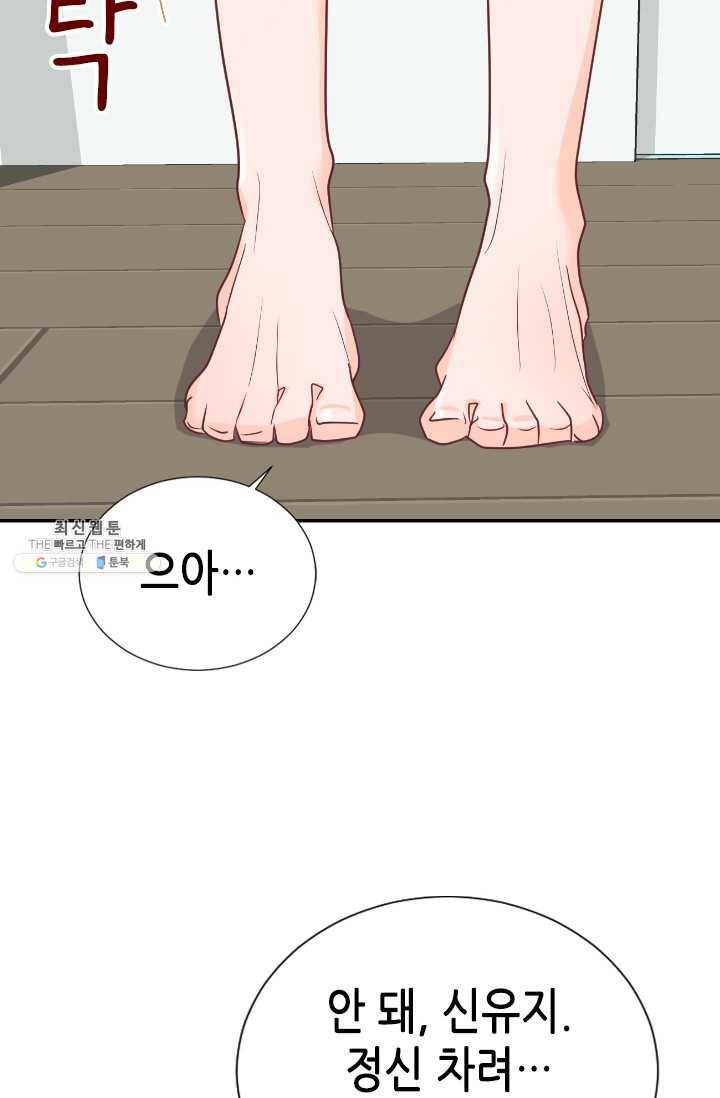 박씨가 없어서요 33화 10