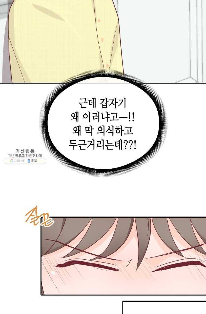 박씨가 없어서요 33화 12