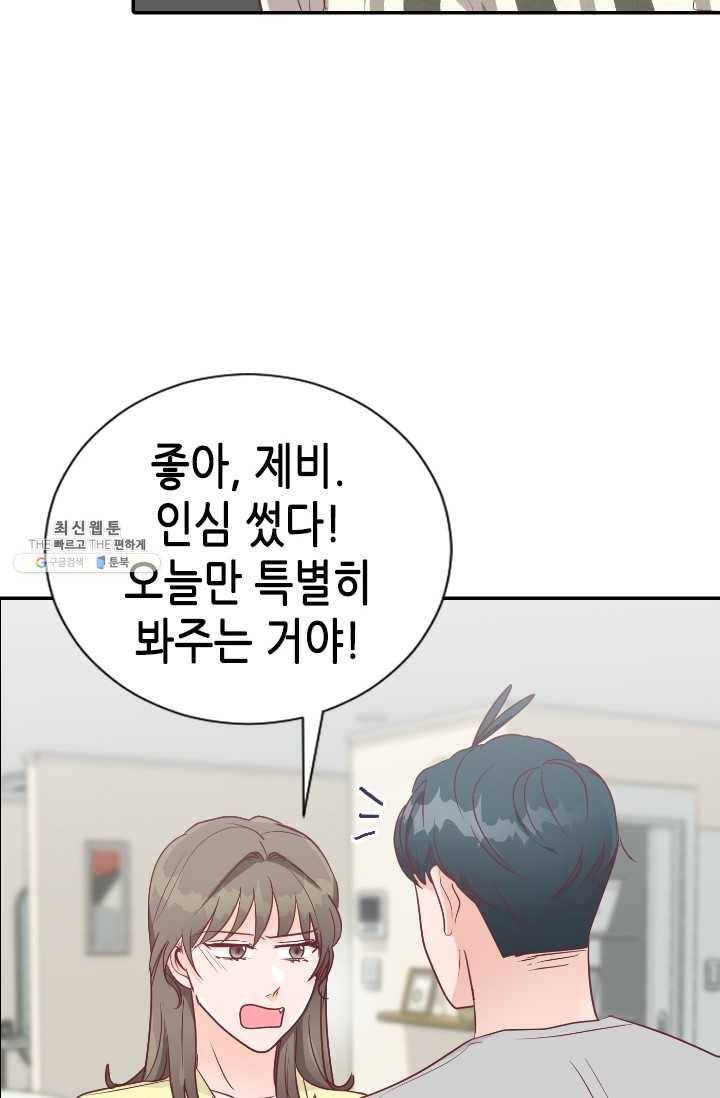 박씨가 없어서요 33화 15