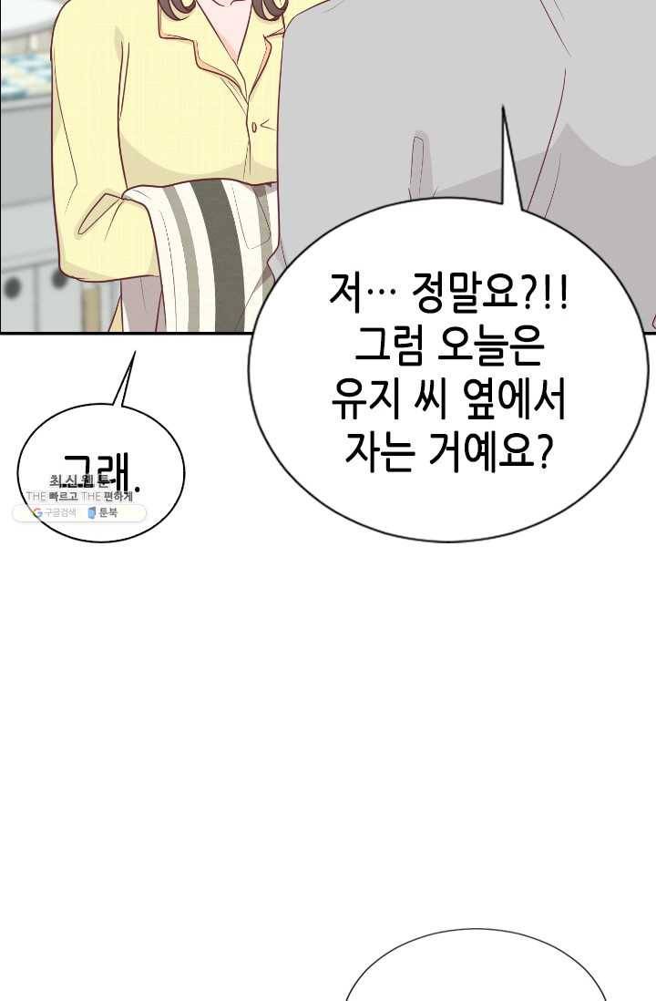 박씨가 없어서요 33화 16