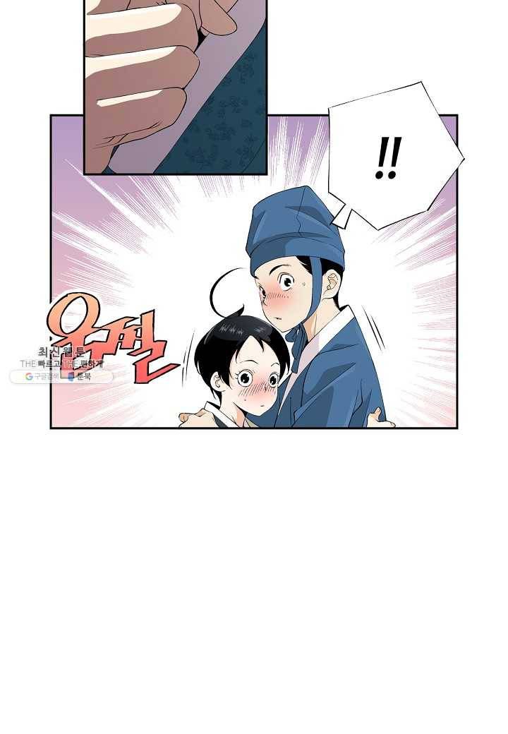조선 스트리머 - 52화 4
