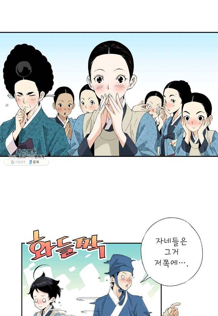 조선 스트리머 - 52화 5