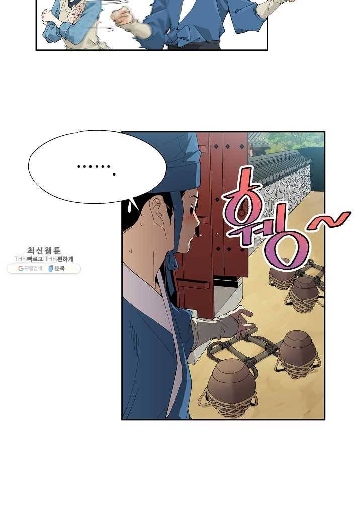 조선 스트리머 - 52화 6