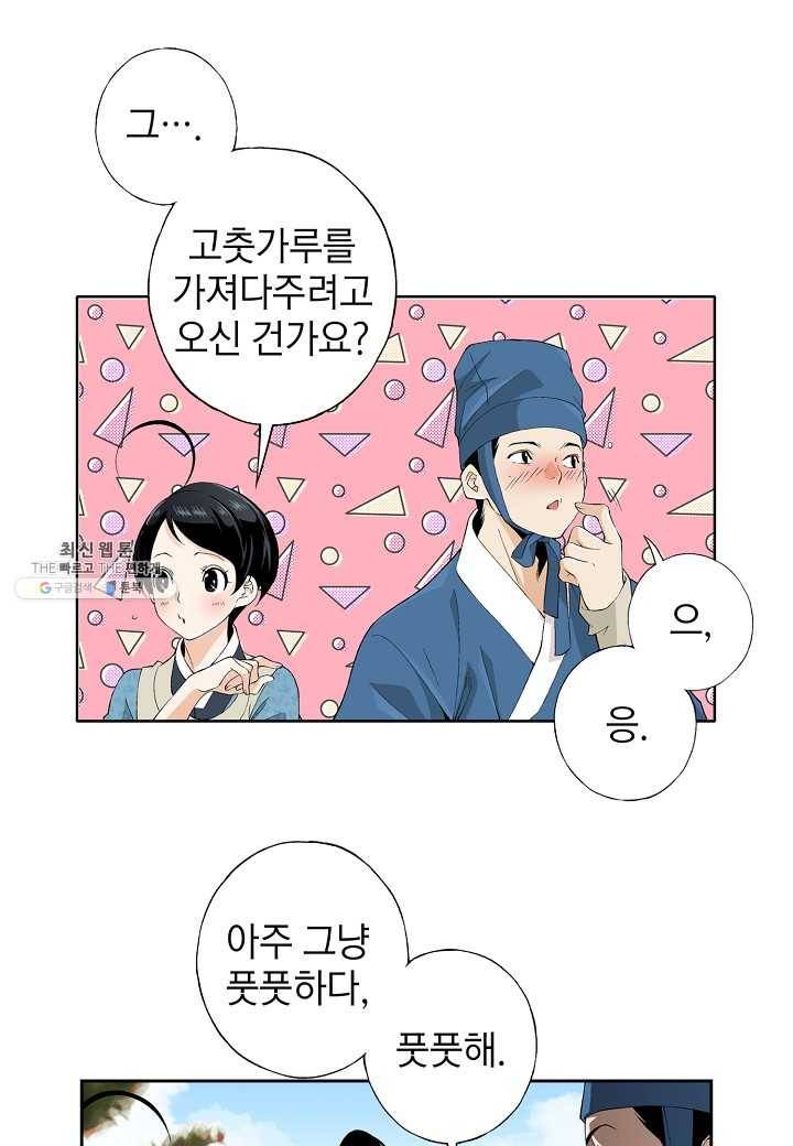 조선 스트리머 - 52화 7