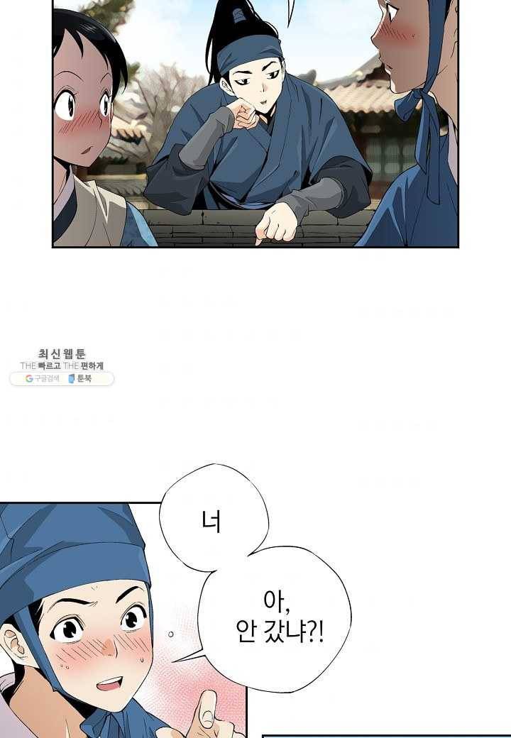 조선 스트리머 - 52화 8