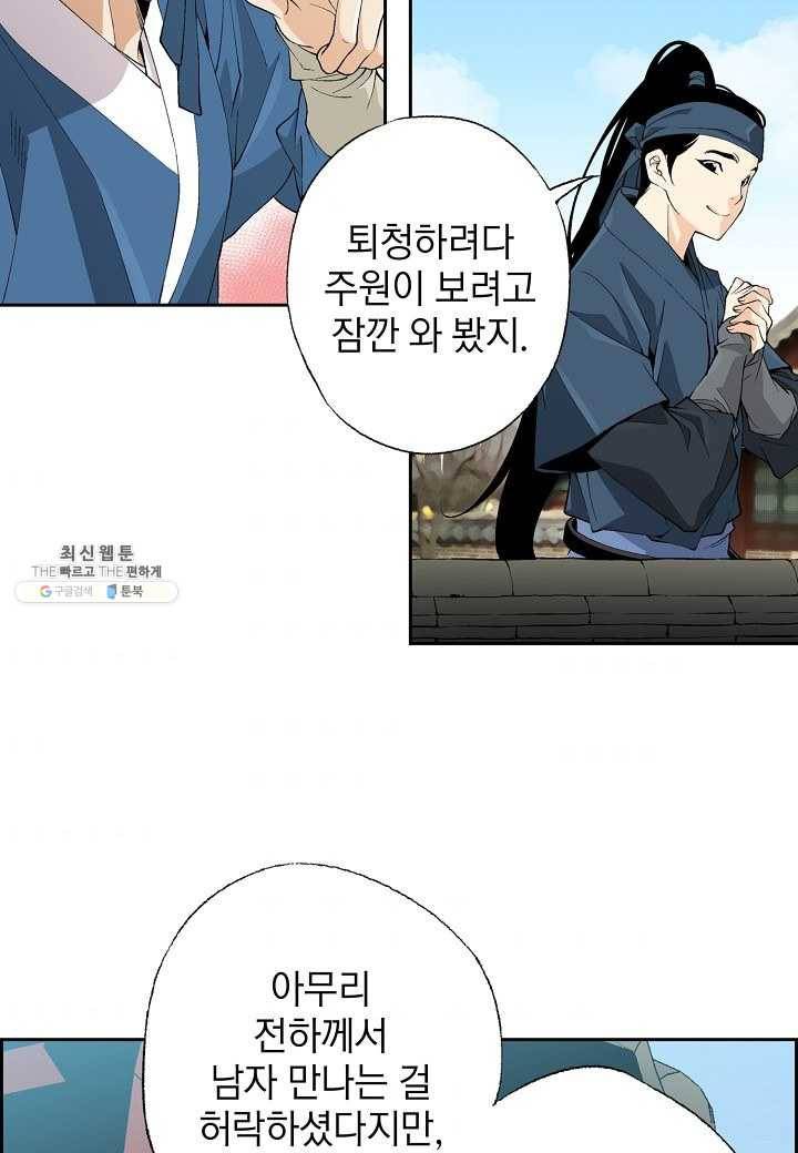 조선 스트리머 - 52화 9