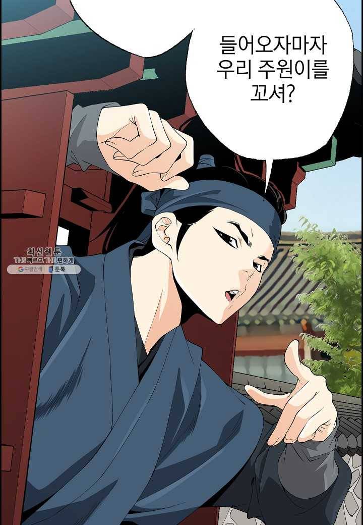 조선 스트리머 - 52화 10