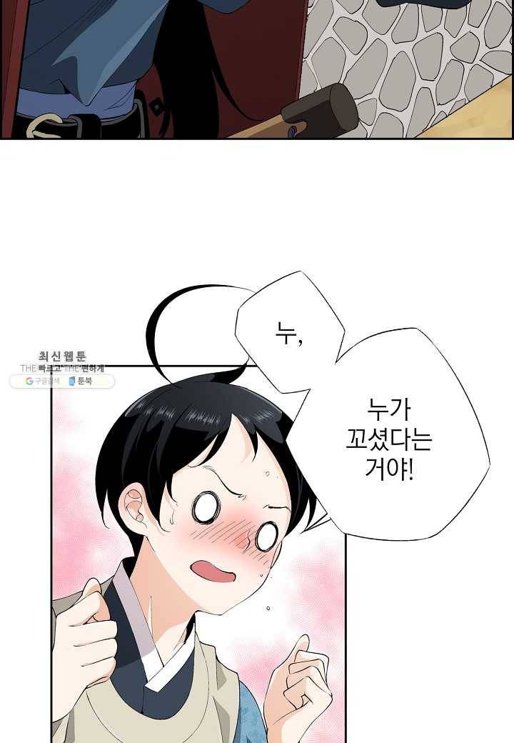 조선 스트리머 - 52화 11