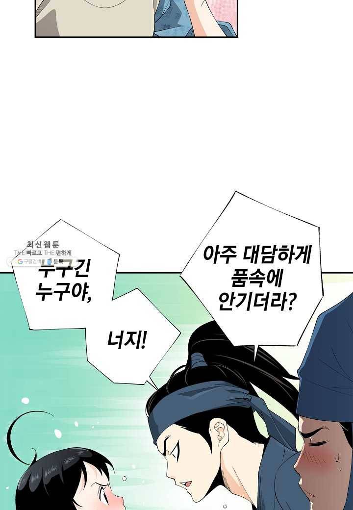 조선 스트리머 - 52화 12