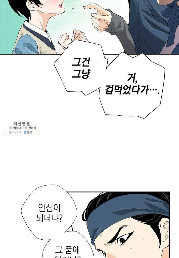 조선 스트리머 - 52화 13