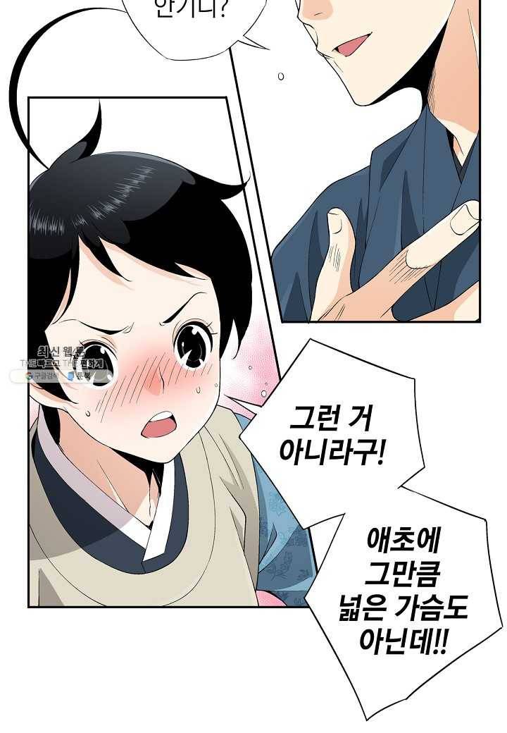 조선 스트리머 - 52화 14
