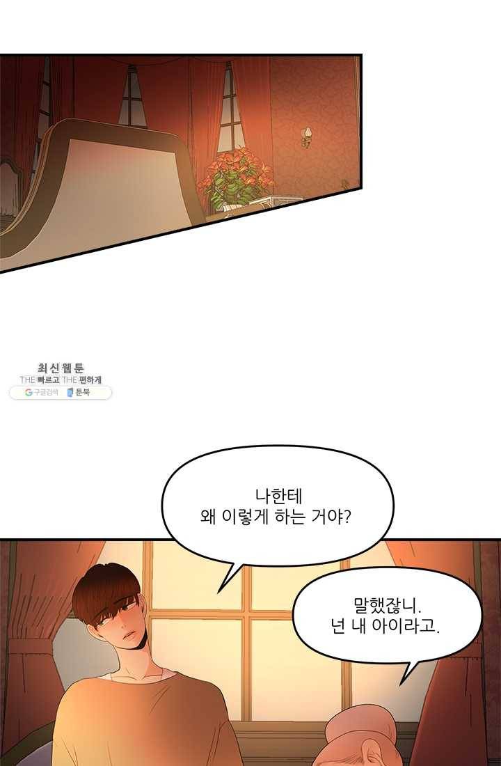 로그인 러브시티 36화 3