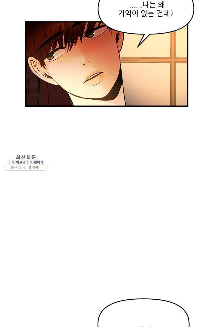 로그인 러브시티 36화 5
