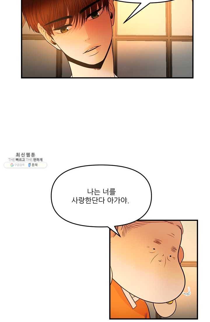 로그인 러브시티 36화 8