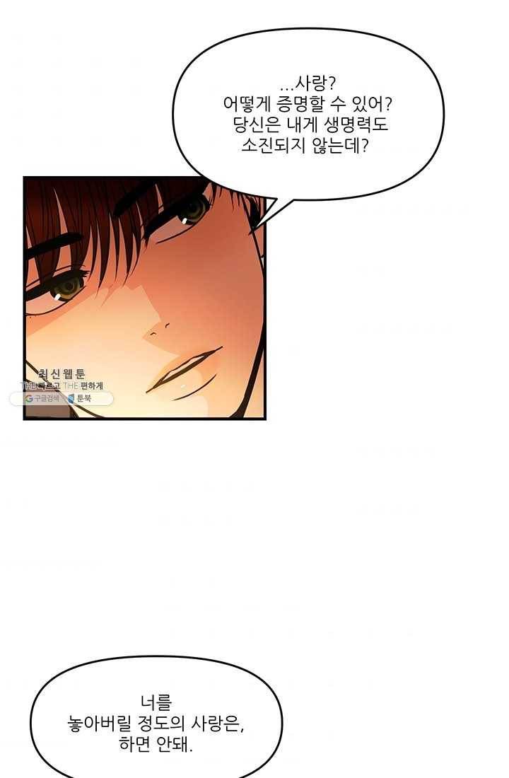 로그인 러브시티 36화 9