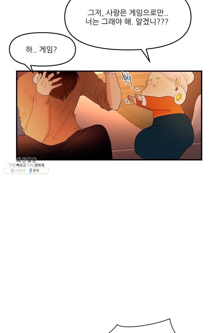 로그인 러브시티 36화 11