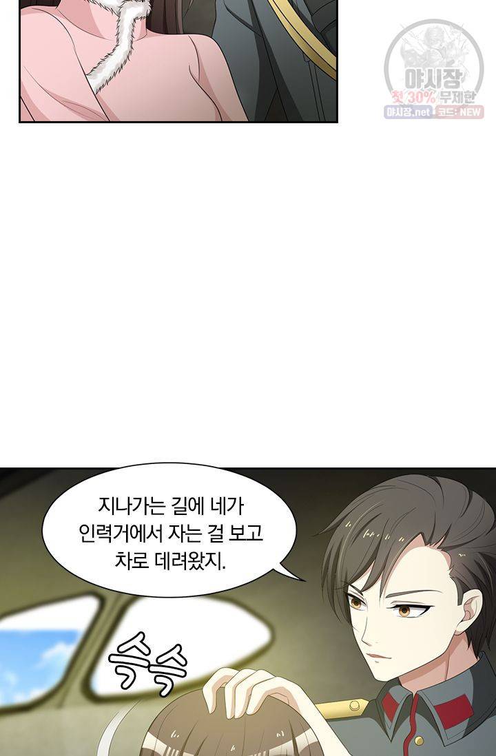 달콤살벌한 약혼자 82화 3