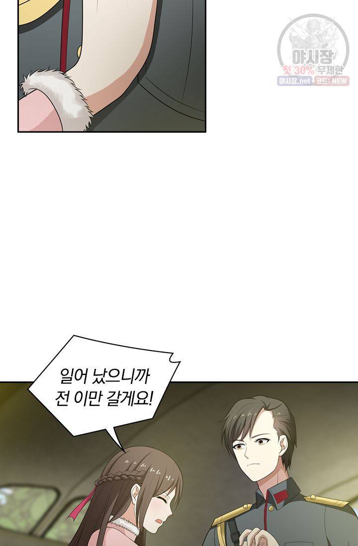 달콤살벌한 약혼자 82화 5
